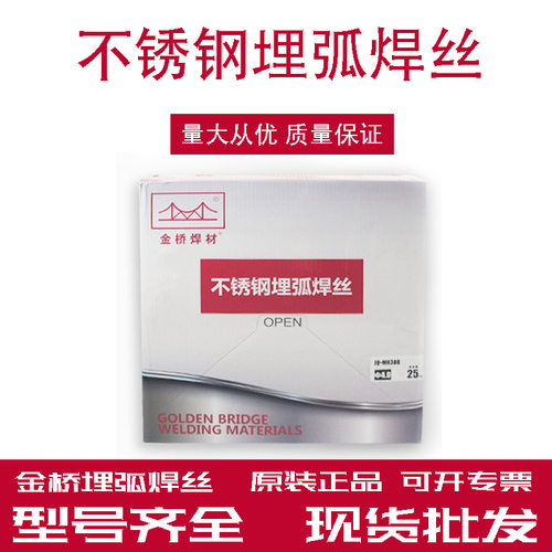 金桥不锈钢焊丝埋弧焊丝ER304/309/308L/316不锈钢埋弧焊丝实芯