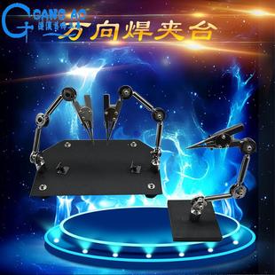 焊接夹具焊夹 三只手 焊接台 双头焊夹具 铺助台 焊台焊物夹