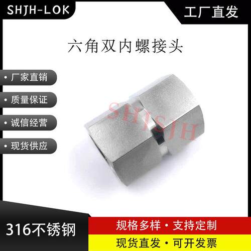 互通世伟洛克Swagelok316不锈钢SS-8-HCG 六角双内螺NPT接头