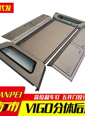 hilux revo vigo海拉克斯单排五开门锰钢三开门高盖后箱盖改装件