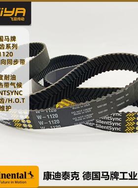 德国马牌固特异老鹰同步带Silentsync W-1120 人字齿带工业传动带