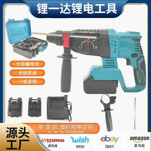 外贸跨境牧田款锂电式电锤大功率可调节电动工具石材混凝土类电锤
