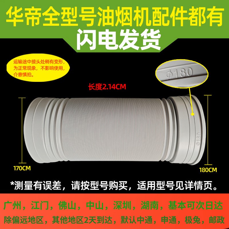适用华帝烟机配件塑料烟管E618AH/E618BH/E601C1Z/11062排风管