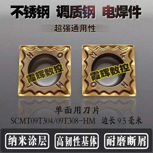正方形倒角镗孔/单面刀片SCMT09T304/09T308-HM不锈钢/调质钢专用