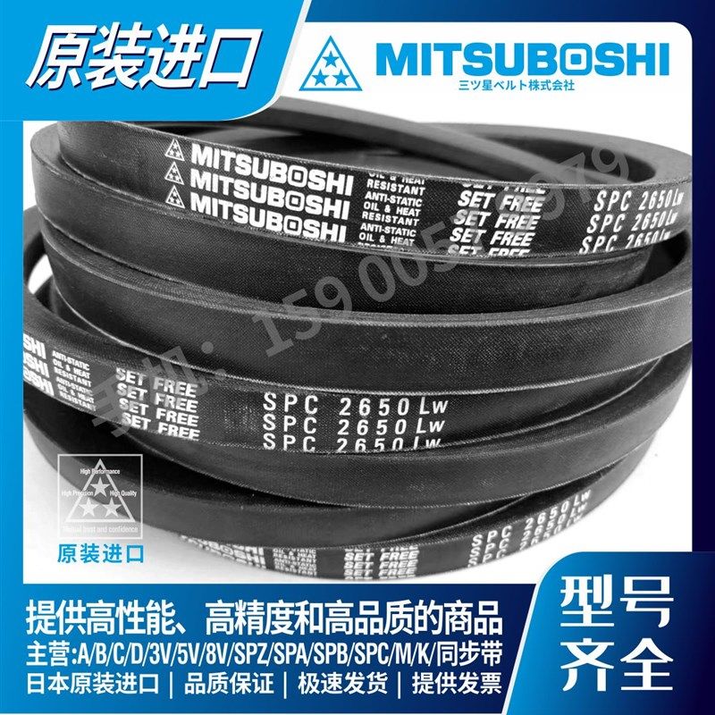 日本三之星MITSUBOSHI三角带窄V带SPC2000LW SPC2120LW SPC2240LW