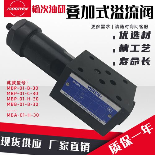 YUKEN榆次油研叠加式溢流阀MBP-01调压阀泄压阀MBA/MBB-03-液压站