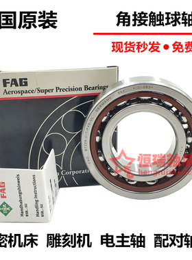 FAG德国进口高速主轴轴承HS B 7026 7028 7030 7032 C E T.P4S.UL