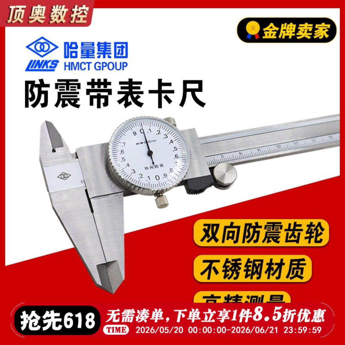 哈量带表卡尺高精度0-152