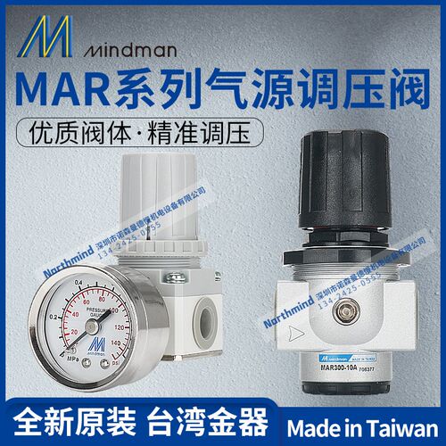 MAR300-10A MAR200-6A MAR100-M5-B-C MAR302 台湾金器气源调压器