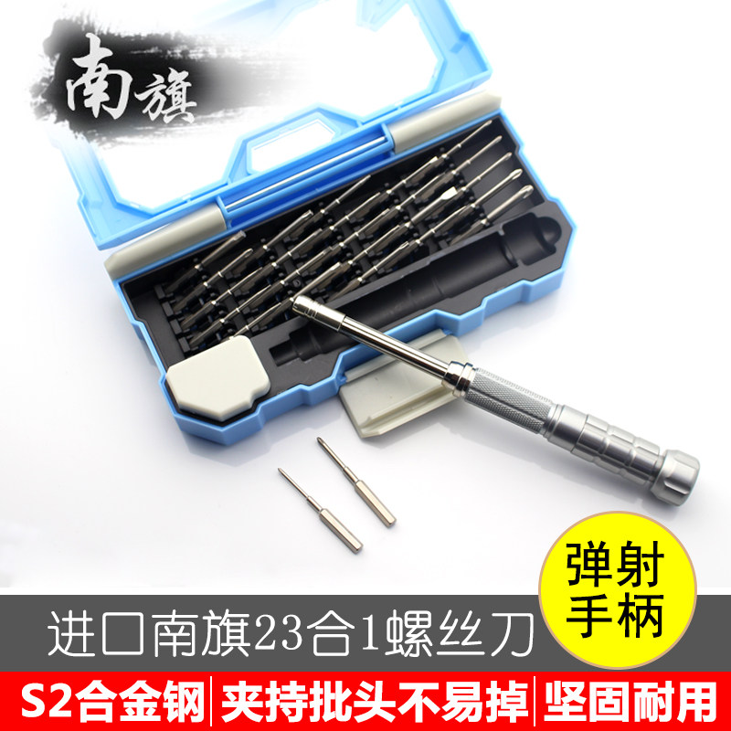 南旗合金钢23合一组合弹射螺丝刀套组无人机iPhone笔记本手机拆机