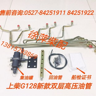 上柴G128双层高压油管上海东风G128防爆燃油管6135双壁高压油管