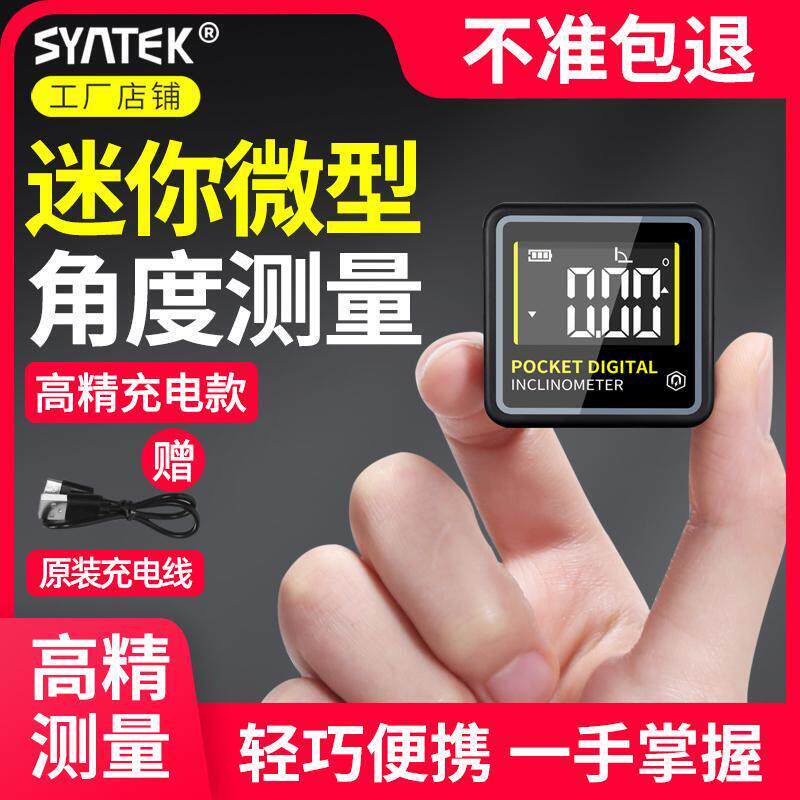 迷你角度测量仪微型数显