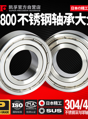 304/440不锈钢轴承大全KIF防水 S61806 61807 61808 61809 61810
