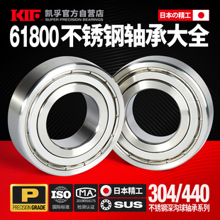 304/440不锈钢轴承大全KIF防水 S61806 61807 61808 61809 61810