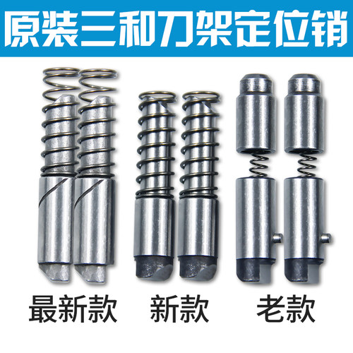 原装三和数控刀架定位销机床配件6140刀架销子反靠销弹簧销离合销