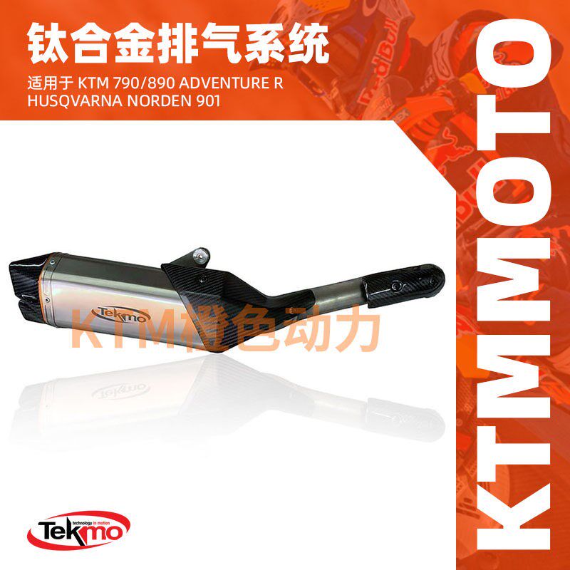 KTM-TEKMO - 摩托车钛合金排气管 - KTM 790/890 Adventure R