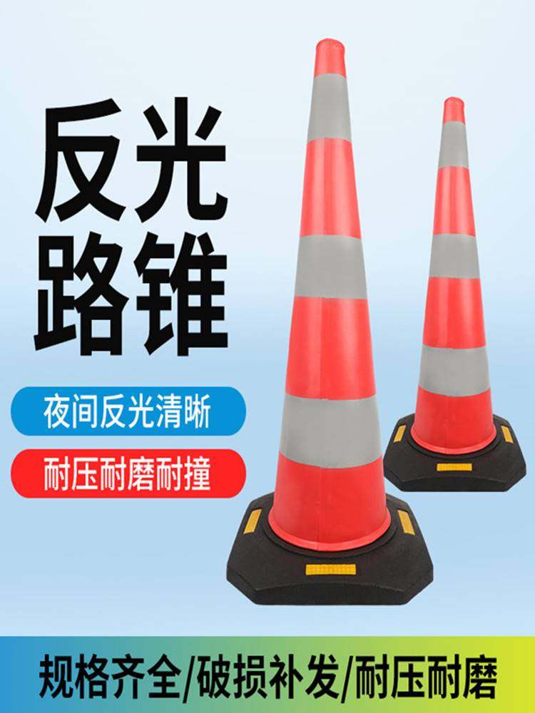 橡胶路锥EVA泡沫路锥圆锥方锥雪糕桶安全反光路锥隔离墩