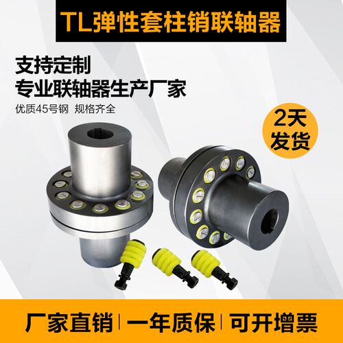风机电机减速机45号钢TL型弹性套柱销联轴器减震靠背轮注销连轴器