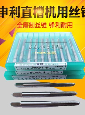 上海申利直槽机用丝锥/申利机用丝攻M2/3/4/5/6/8/10/12/16/18/20