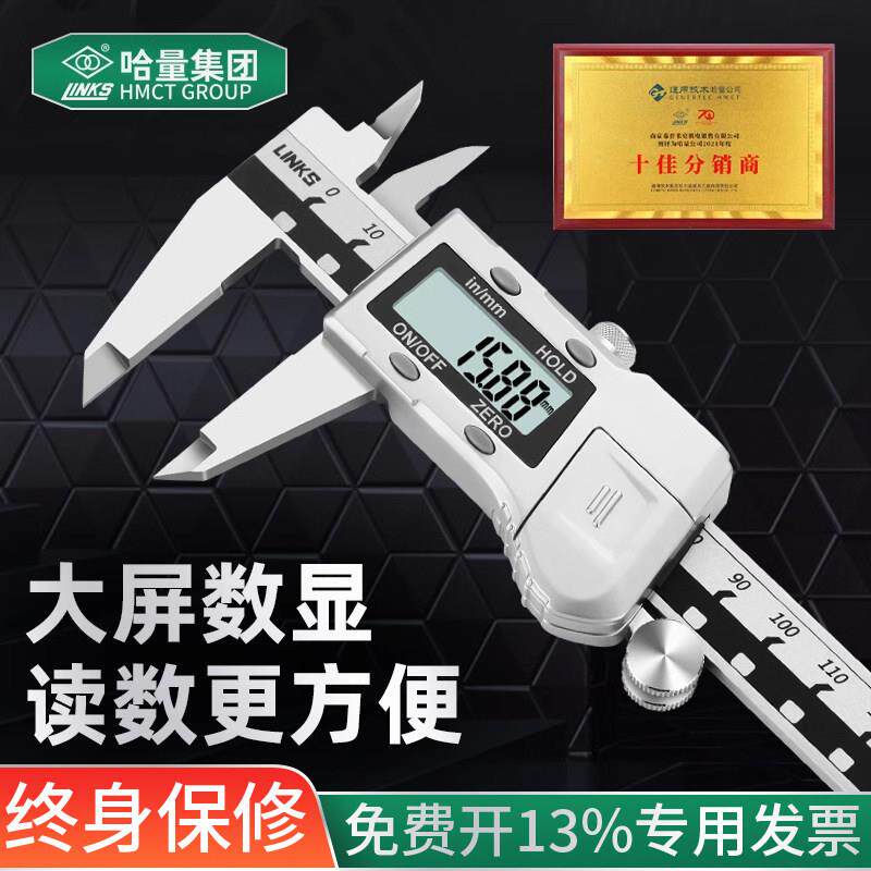 哈量数显卡尺电子不锈钢