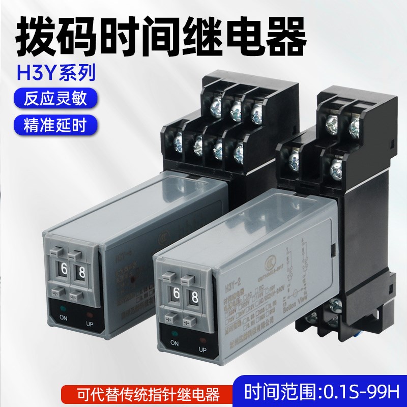 拨码通电延时时间继电器H3Y-2/4小型可调24v220v交流定时器开关图片