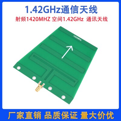 射频1420MHZ 空间1.42GHz 通讯天线 无线电信号定位高增益天线