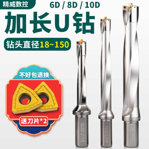 加长u钻暴力钻深孔u钻带定心u钻加长刀杆车床用数控u钻6/8/10倍径