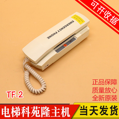 TF-2对讲机电梯轿顶对讲机原装科苑隆机房对讲机KM896384电梯配件