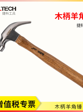 捷科工具木柄羊角锤 榔头木工起钉锤 木工手锤 铁锤榔头