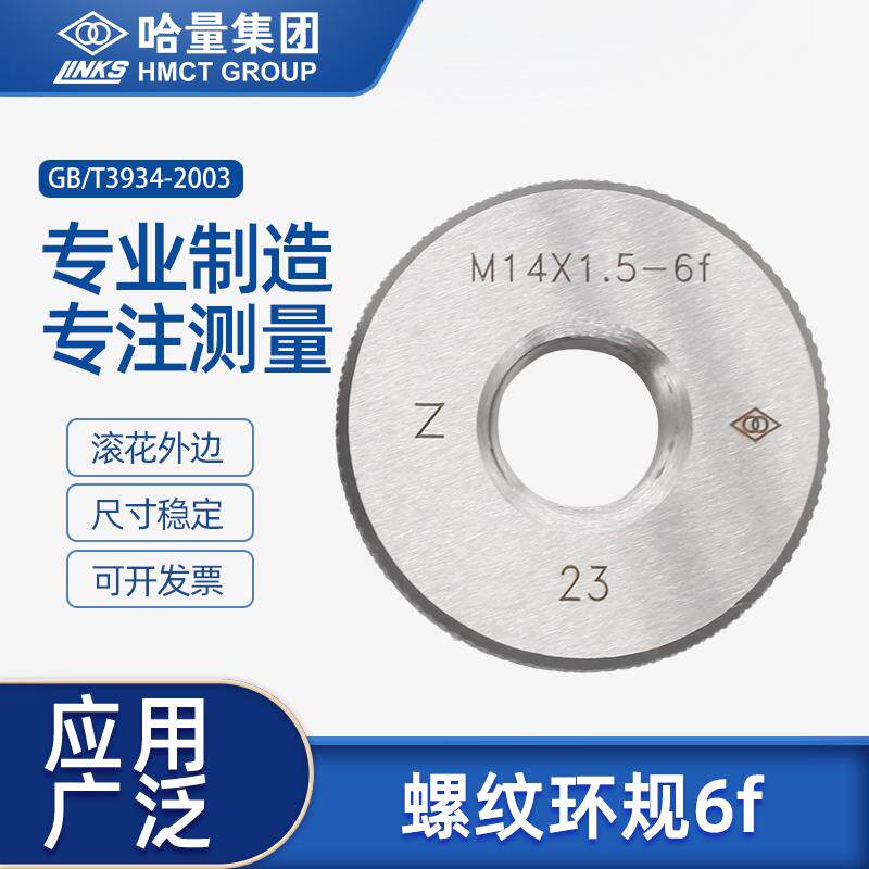 哈量螺纹环规6f精度公制