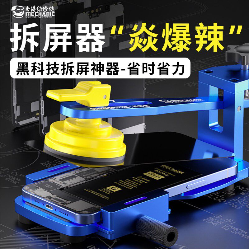 维修佬手机拆屏器屏幕拆卸工具玻璃后盖屏幕分离器维修神器