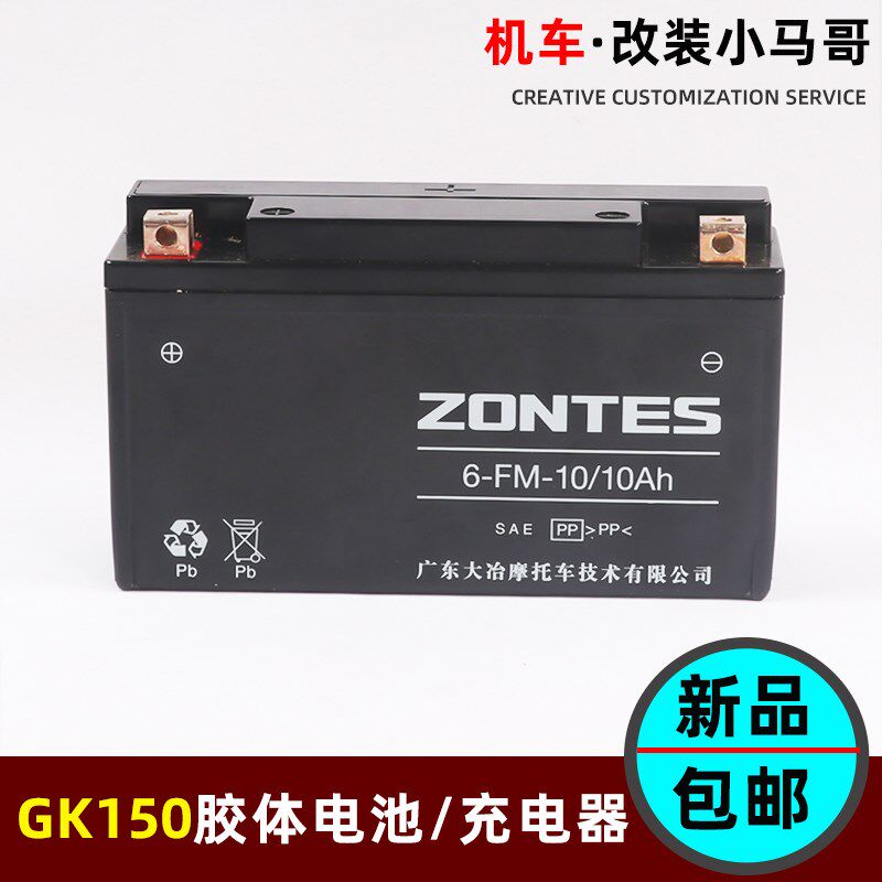 启典GK150摩托车电瓶胶体电池蓄电瓶充电器KD150-G1-G2-U电瓶配件
