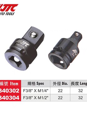 台湾JTC汽修专用工具 气动变径转接头 中飞变小飞变大飞JTC340302