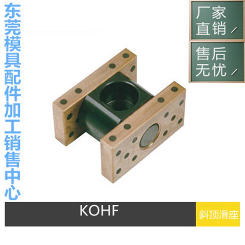 东莞厂家供应斜顶滑块RCPHF自润滑式活型芯斜导杆固定座 KPHF20