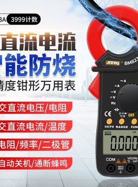 滨江BM823A钳形万用表高精度钳形表电工维修小型电流表交直流电流