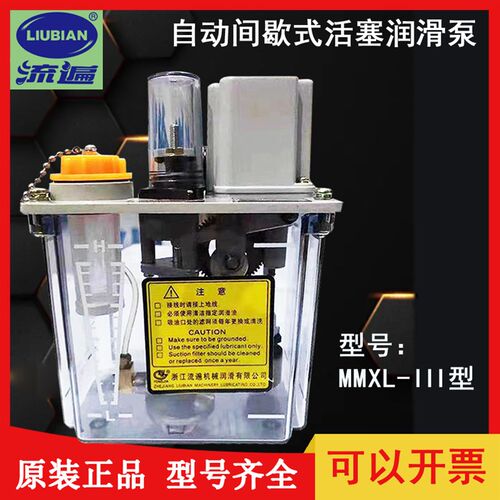 原装浙江流遍自动间歇式活塞润滑油泵MMXL-III数控机床电动稀油泵