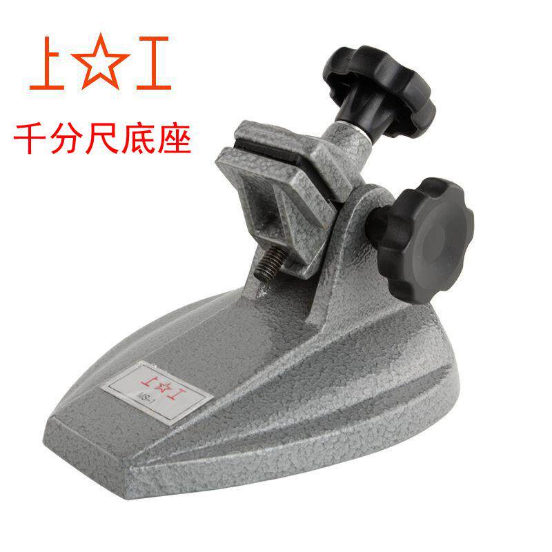 正品上工千分尺底座支架