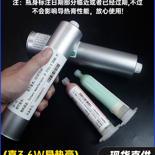 临期 散热膏电脑笔记本手机CPU散热硅脂显卡散热硅胶大针管导热膏