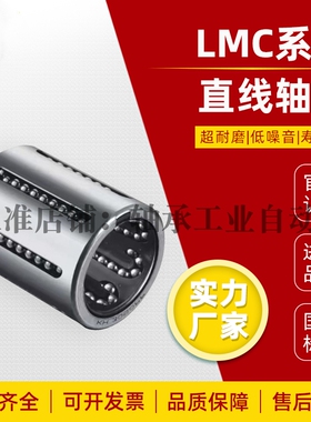 怡合达直线轴承LMC51/52-d8 d10 d12 d13 d16 d20 d25 d30 滑动UU