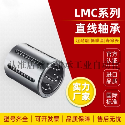 怡合达直线轴承LMC51/52-d8 d10 d12 d13 d16 d20 d25 d30 滑动UU
