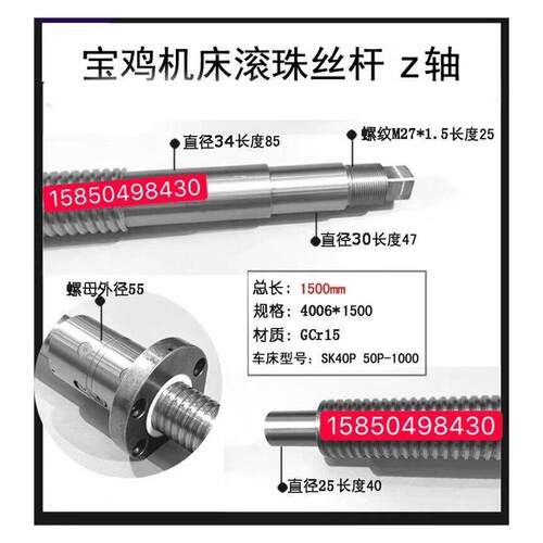 宝鸡数控车机床滚珠丝杠s