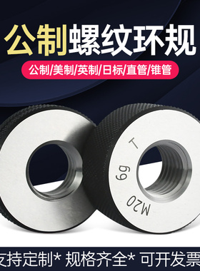 公制螺纹环规/通止规M2M3M4M5M6M8M10M12M14M16M18M20*1*1.5细牙