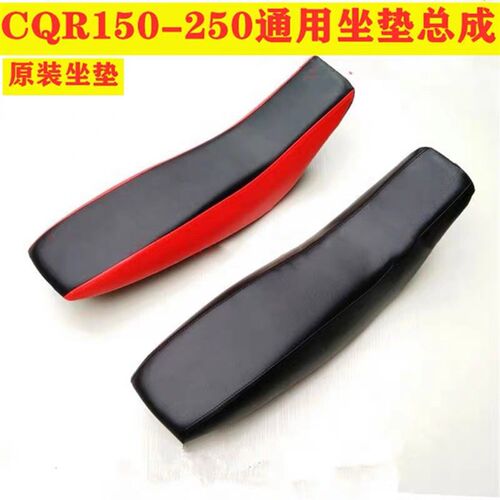 CQR250宗申高赛贵尊终结者高赛越野摩托车坐垫皮坐包加厚总成