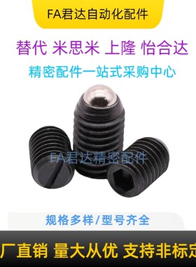波珠螺丝内六角弹簧钢珠紧定螺钉波仔波仔弹珠定位螺丝球头柱塞