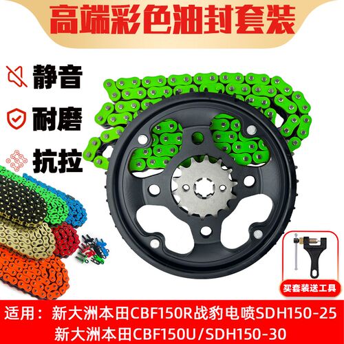 适用新大洲本田CBF150R/U战 豹电喷SDH150大齿盘加粗油封炼条