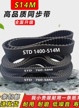 橡胶同步带S14M2506 S14M2590 S14M2800 S14M3150 齿形带传动皮带