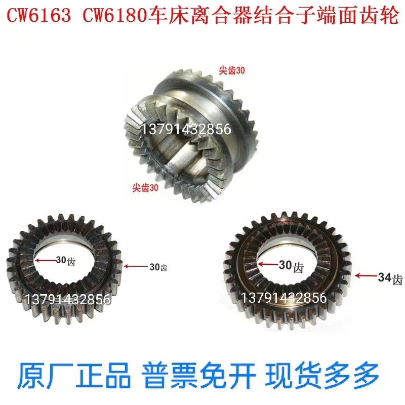 CW6180 CW6163车床离合器结合子端面齿轮 孔6-40-10/尖齿30Z30Z34