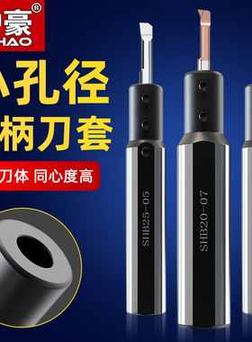 沪豪小径内孔刀套SHB2025牙刀小孔镗刀杆圆柄数控侧固车床减轻套