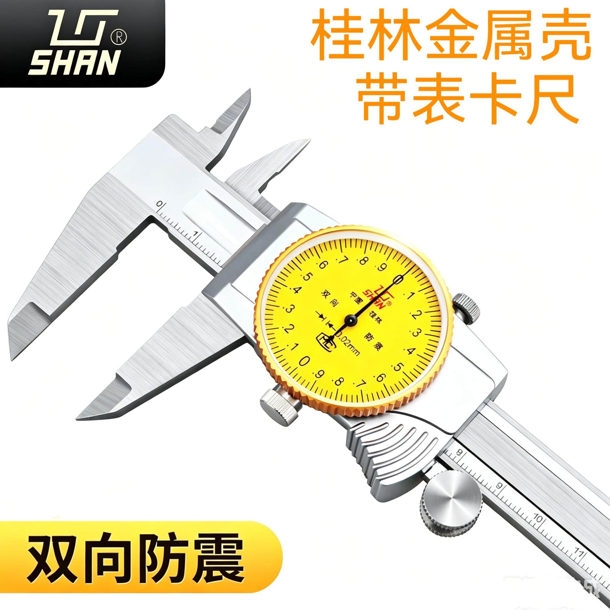 包邮正品桂林带表卡尺山