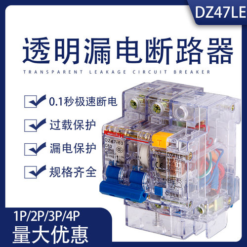 DZ47LE漏电开关2P40 63A空气开关保护器 透明 空开断路器C45 真空